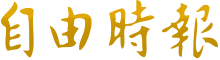 自由時報公司logo